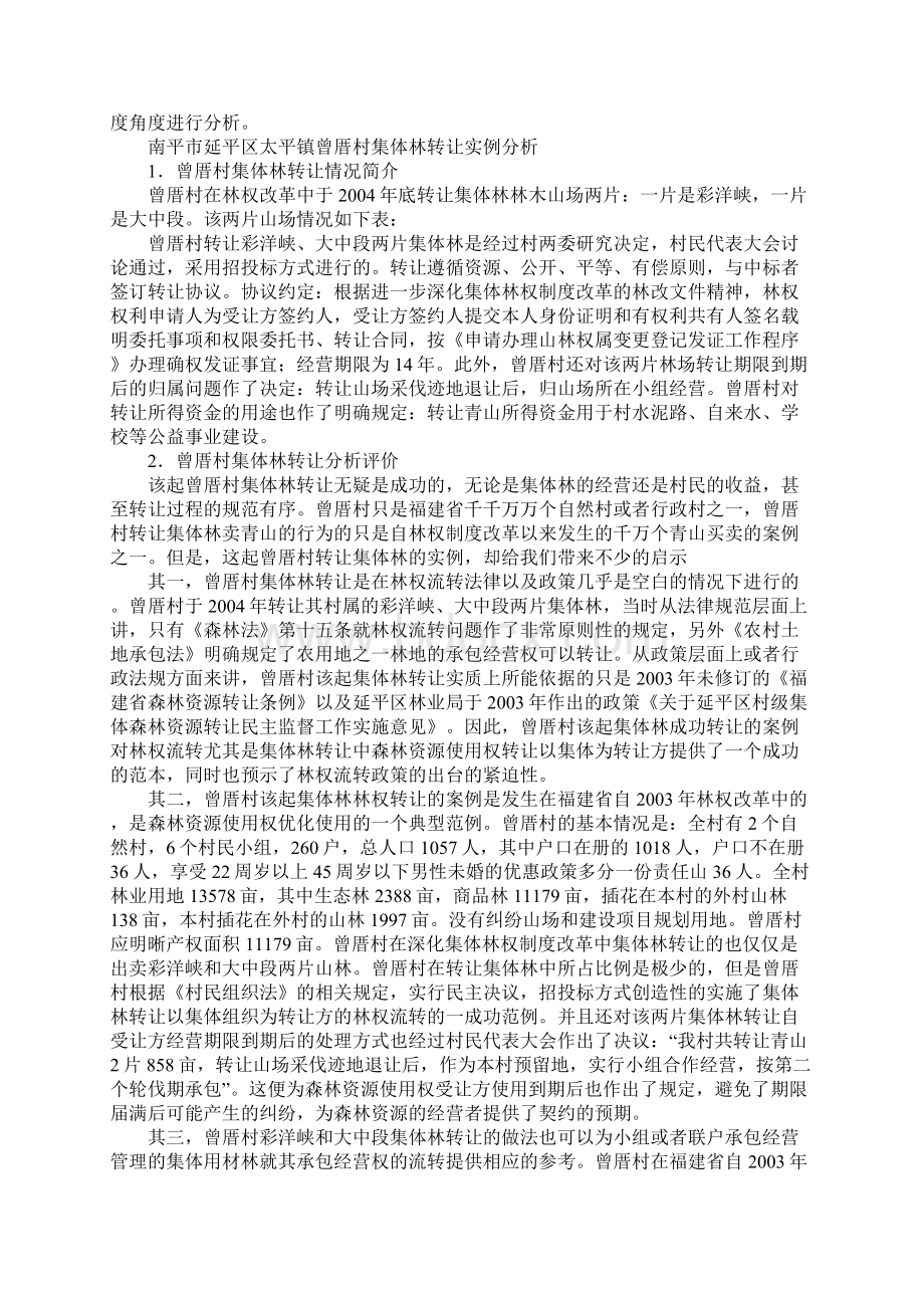 林权流转政策的现实需求研究Word格式文档下载.docx_第3页