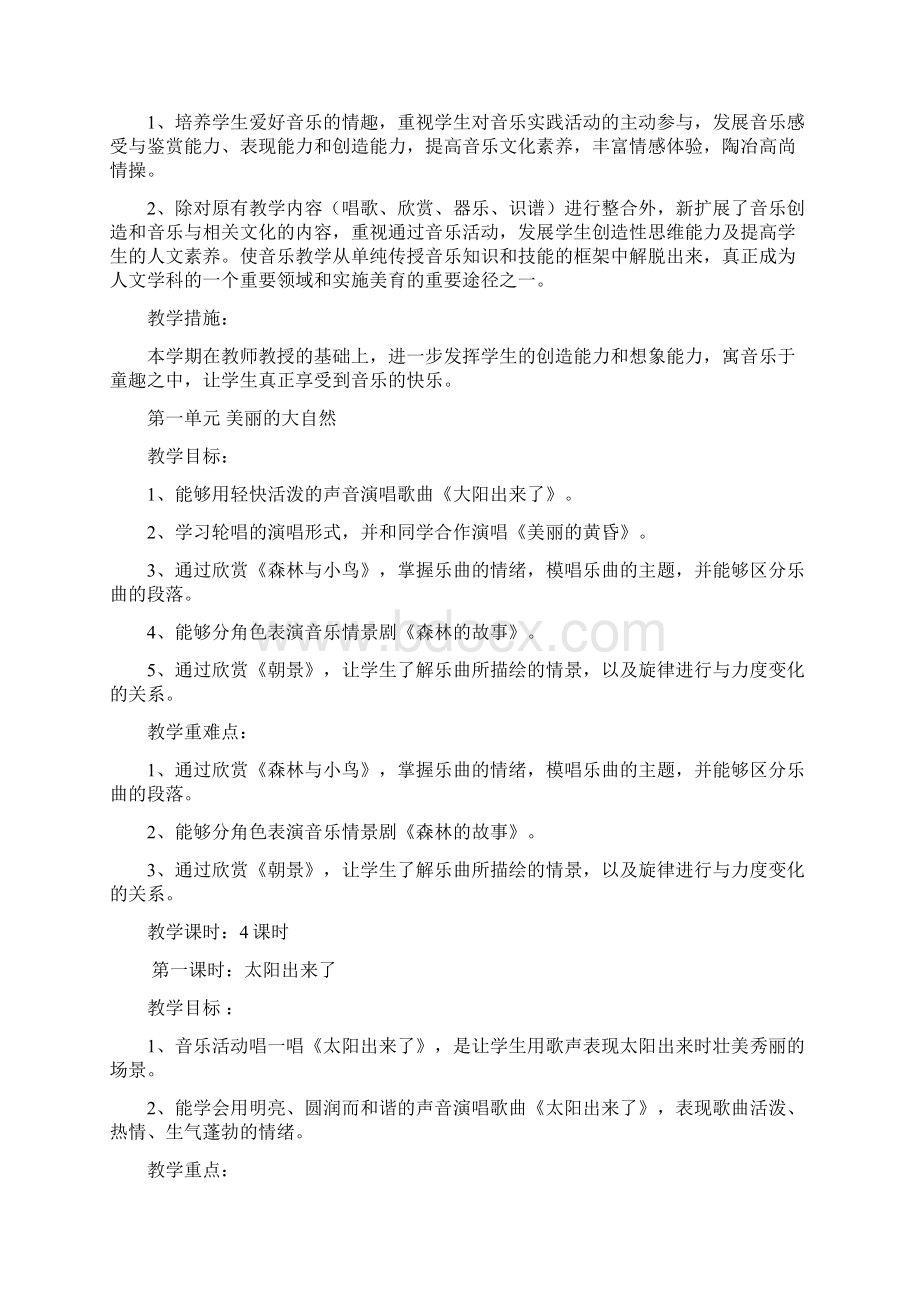 小学三年级下册全册音乐教案人教版.docx_第2页