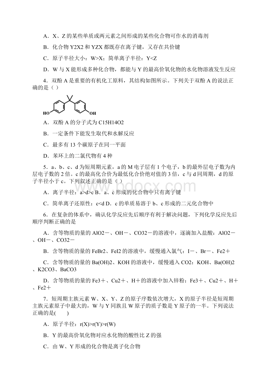 北京市海淀区高考化学经典试题Word格式.docx_第2页