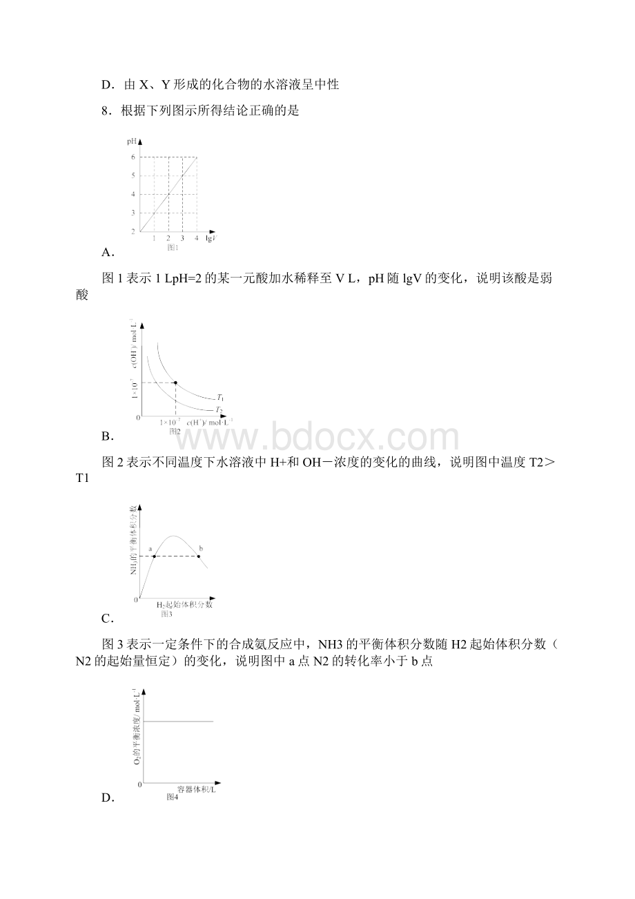 北京市海淀区高考化学经典试题Word格式.docx_第3页