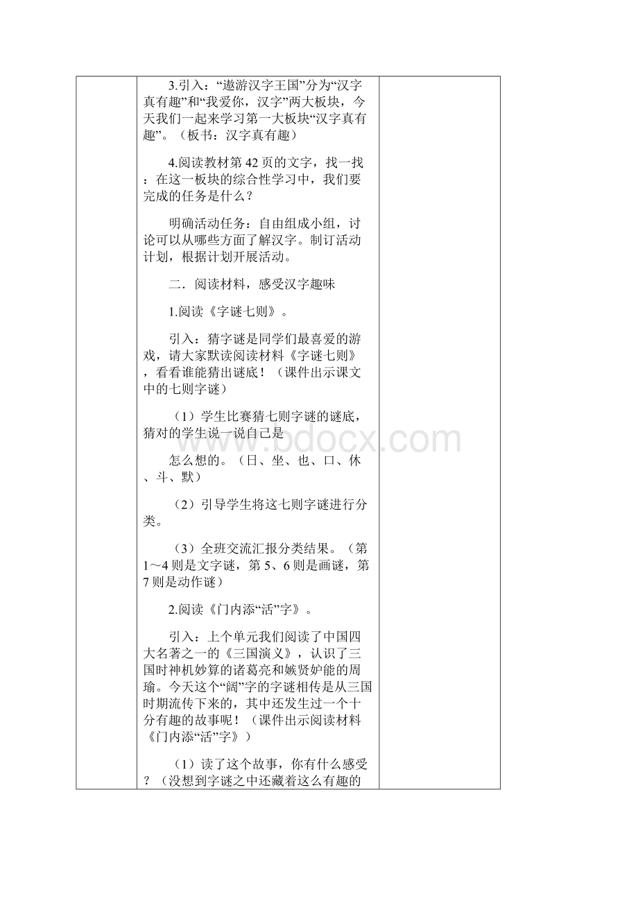 部编版小学五年级语文下册第三单元综合性学习遨游汉字王国之汉字真有趣表格式教案.docx_第2页