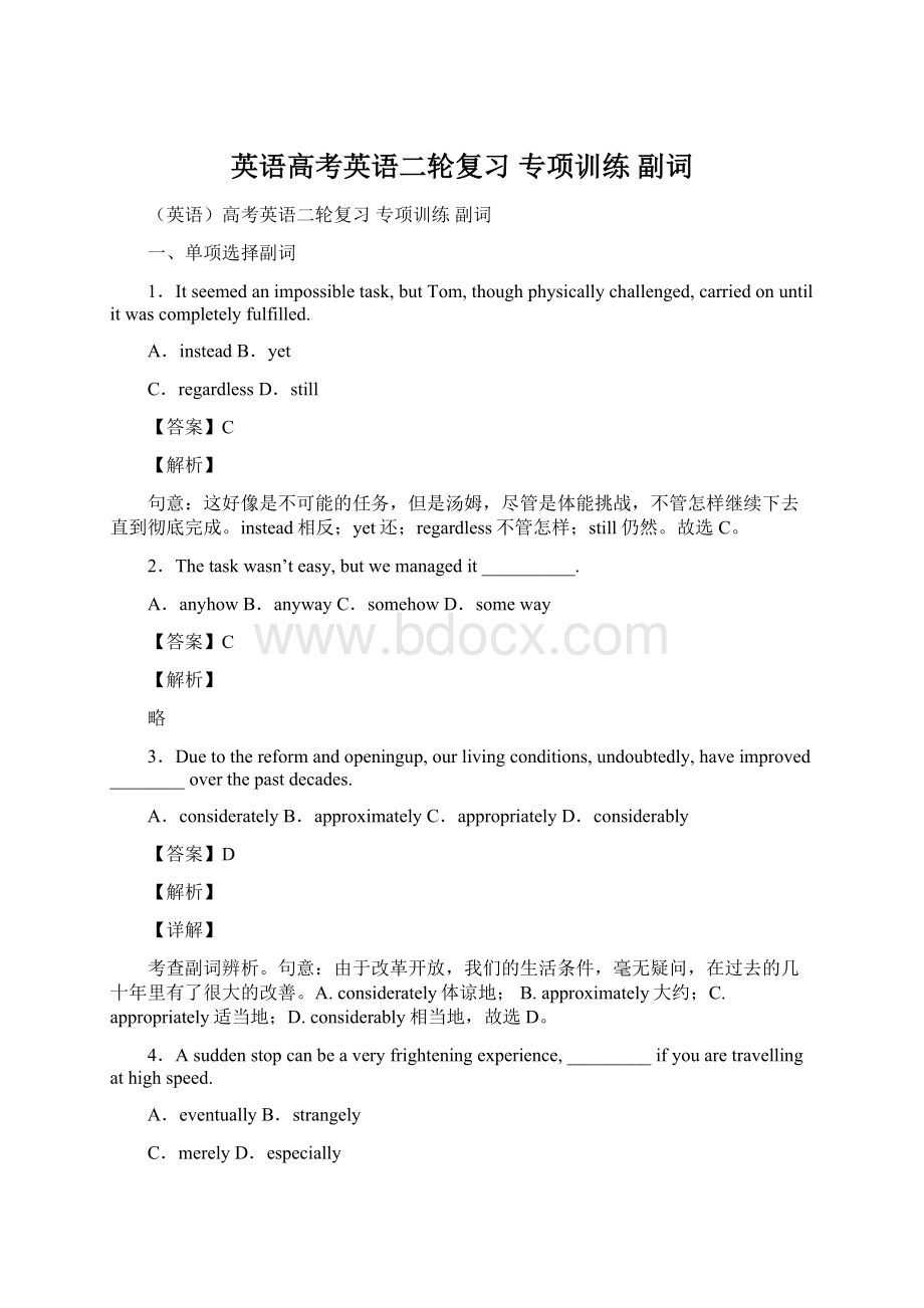 英语高考英语二轮复习 专项训练 副词Word格式文档下载.docx