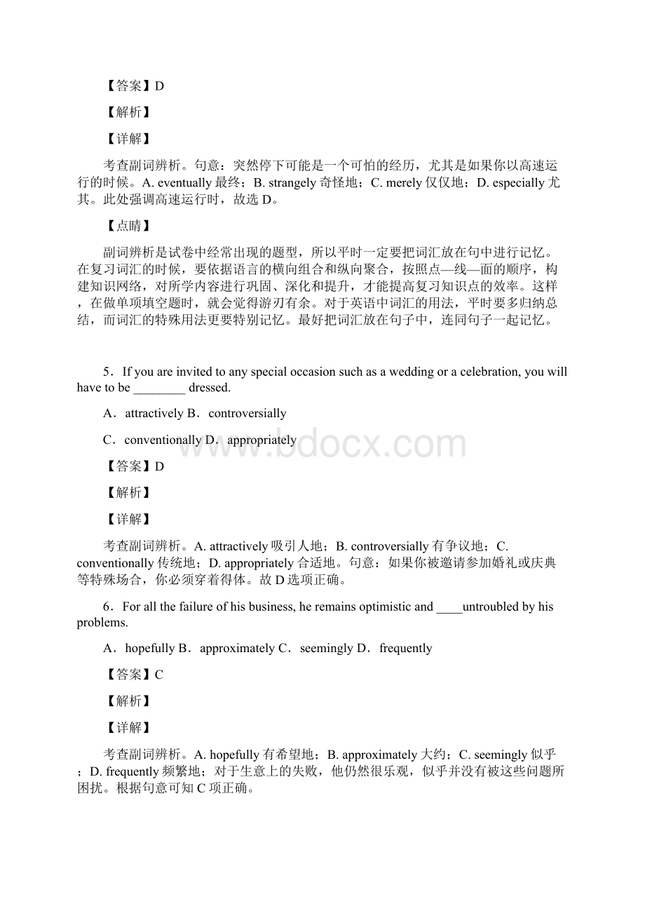 英语高考英语二轮复习 专项训练 副词Word格式文档下载.docx_第2页