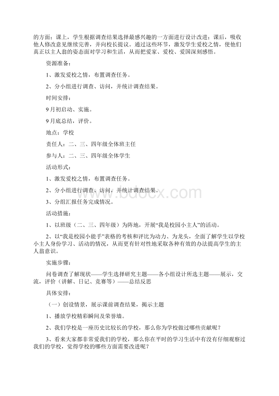 我是红领巾小主人假期活动总结范文多篇Word下载.docx_第2页