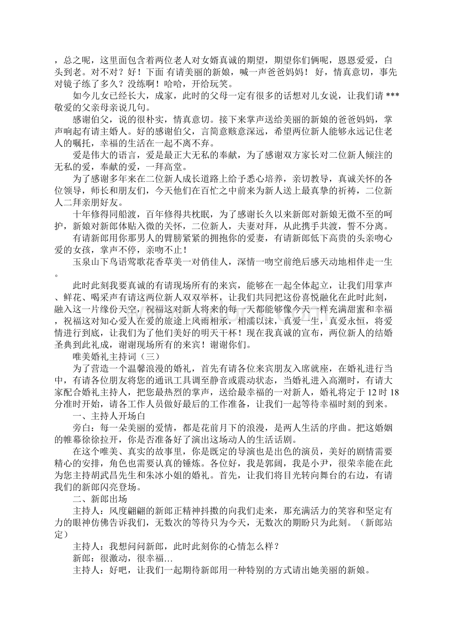 唯美婚礼主持词Word文档下载推荐.docx_第3页