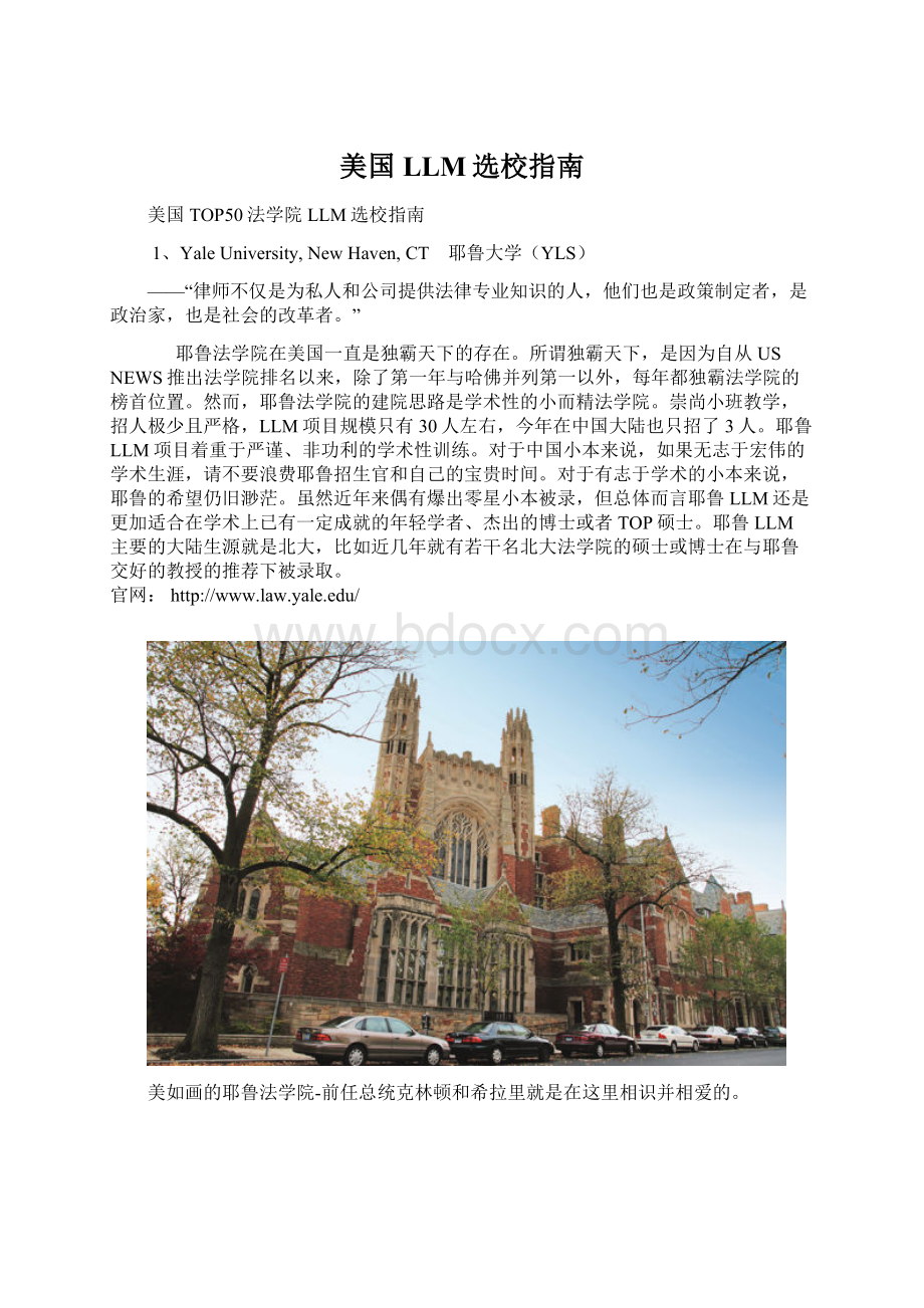 美国LLM选校指南Word文档下载推荐.docx