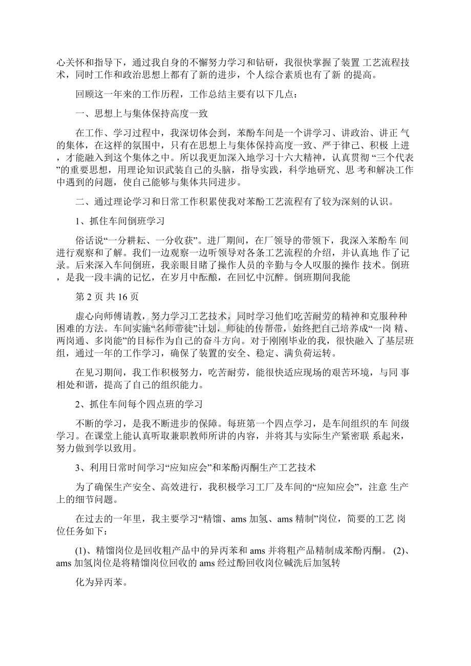 车间工人个人工作总结与车间工人工作总结汇编.docx_第2页