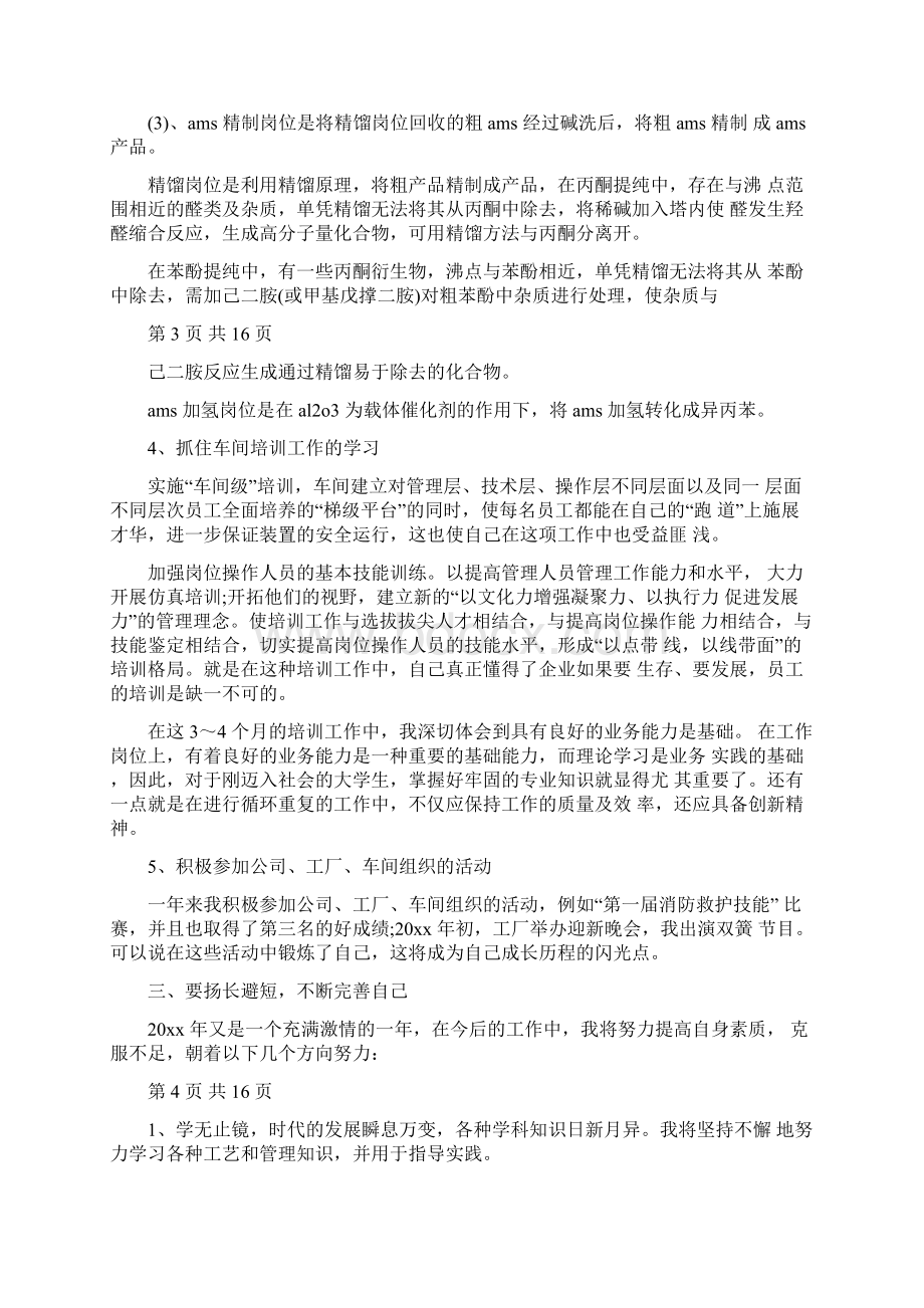 车间工人个人工作总结与车间工人工作总结汇编.docx_第3页