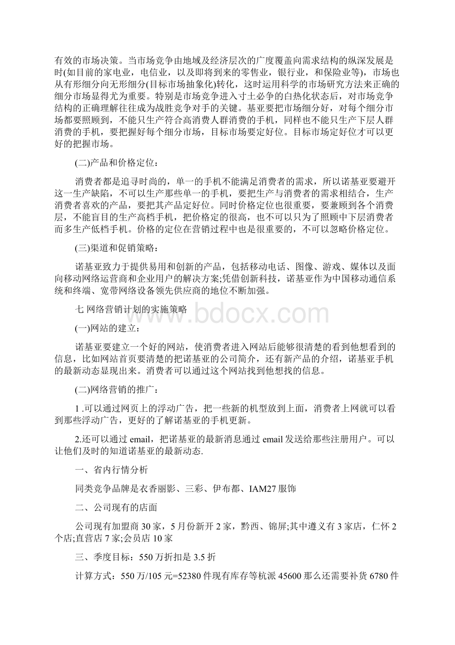 营销中心年度工作计划.docx_第3页