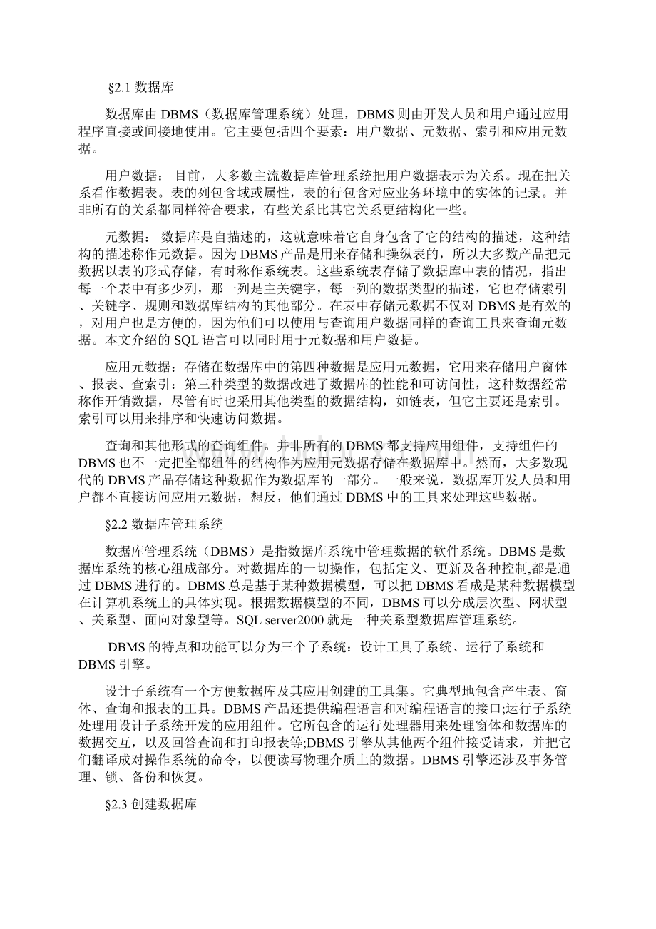 软件工程学年设计商品销售信息管理系统Word文档下载推荐.docx_第3页