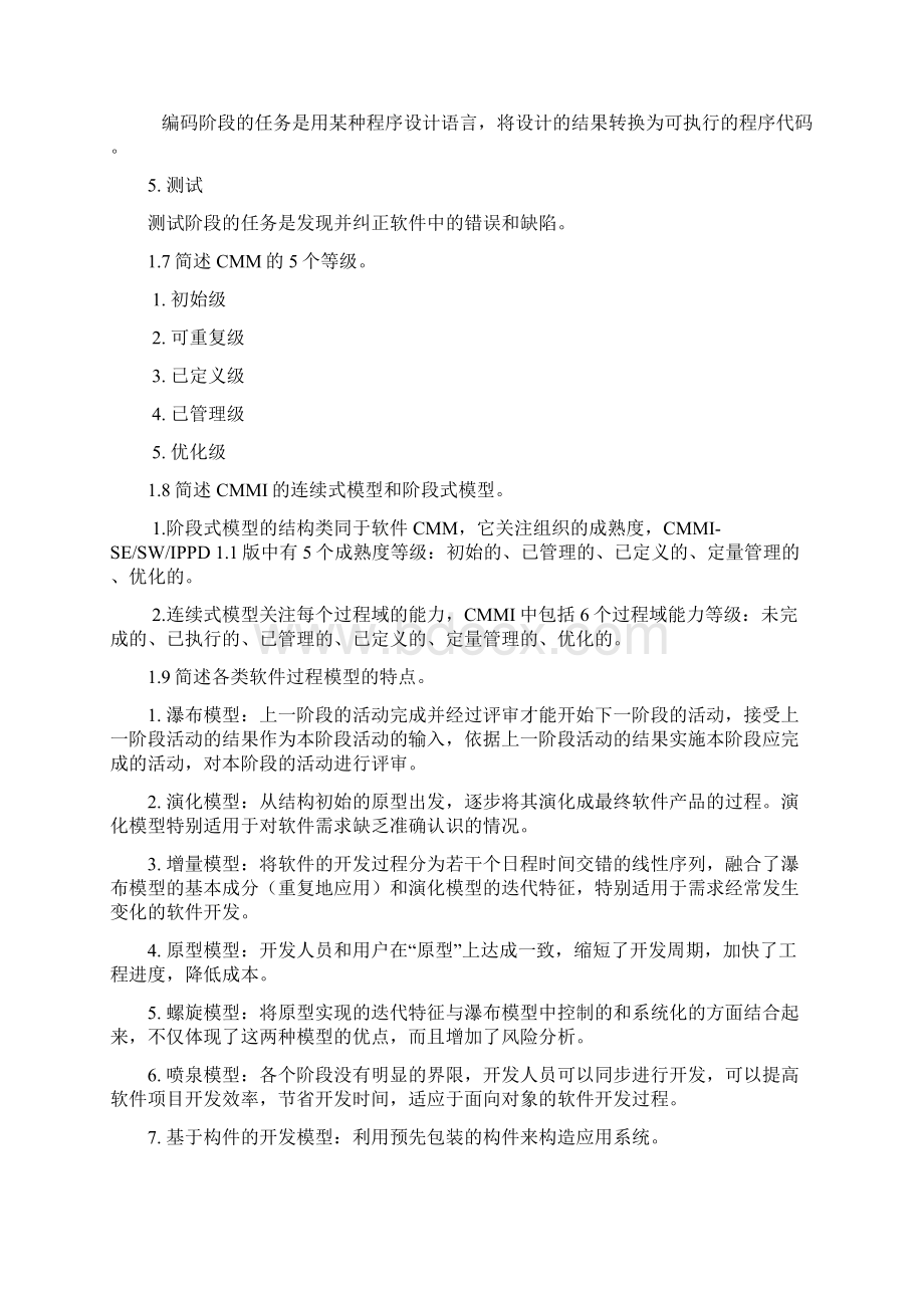 软件工程课后答案文档格式.docx_第3页