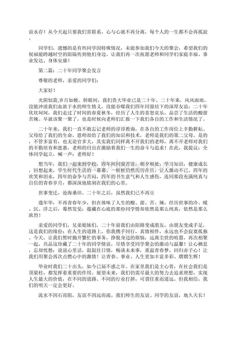 同学聚会讲话精选多篇Word文档下载推荐.docx_第2页