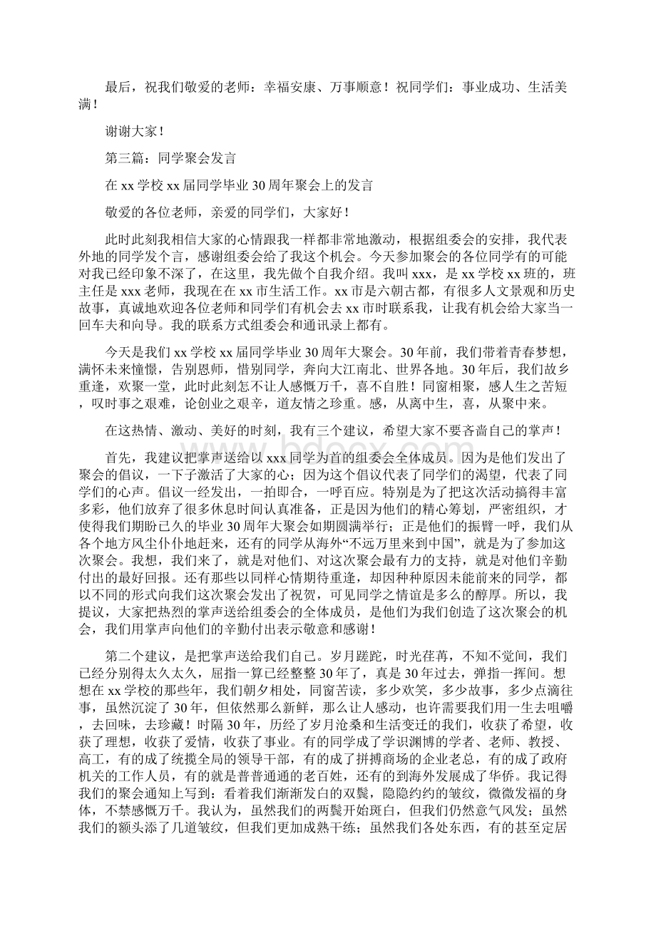 同学聚会讲话精选多篇Word文档下载推荐.docx_第3页