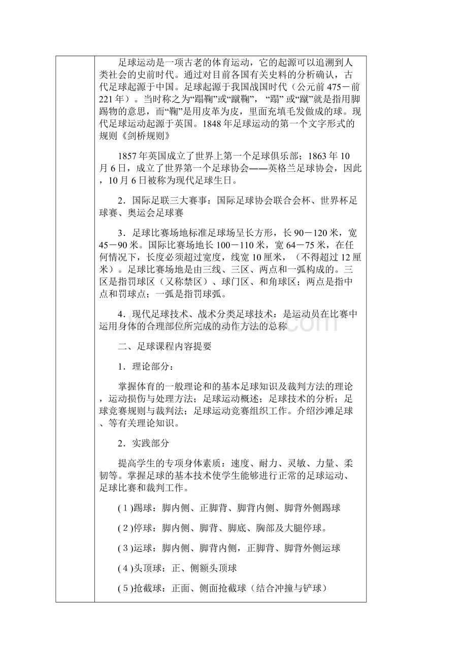 下半年中小学足球特色学校教案Word文件下载.docx_第2页