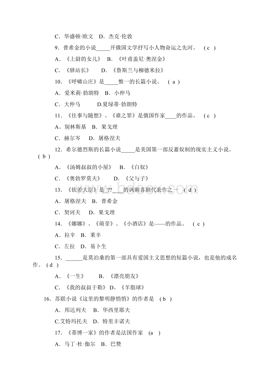 外国文学史试题及参考答案1.docx_第2页