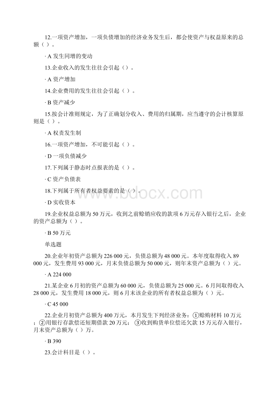 浙江大学远程教育会计学基础在线作业试题及答案资料.docx_第2页