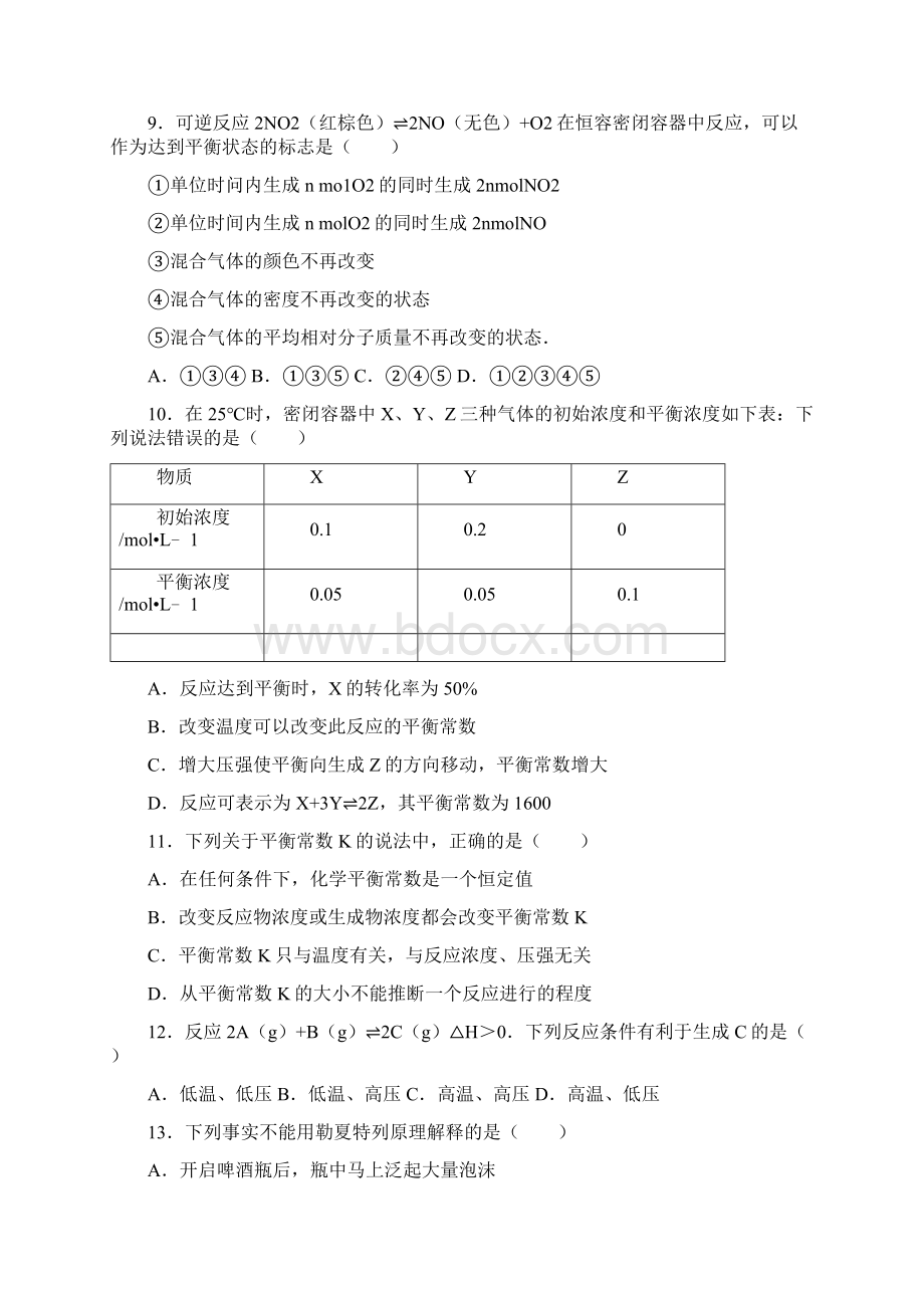 陕西省咸阳市兴平市秦岭中学学年高二上学期.docx_第3页