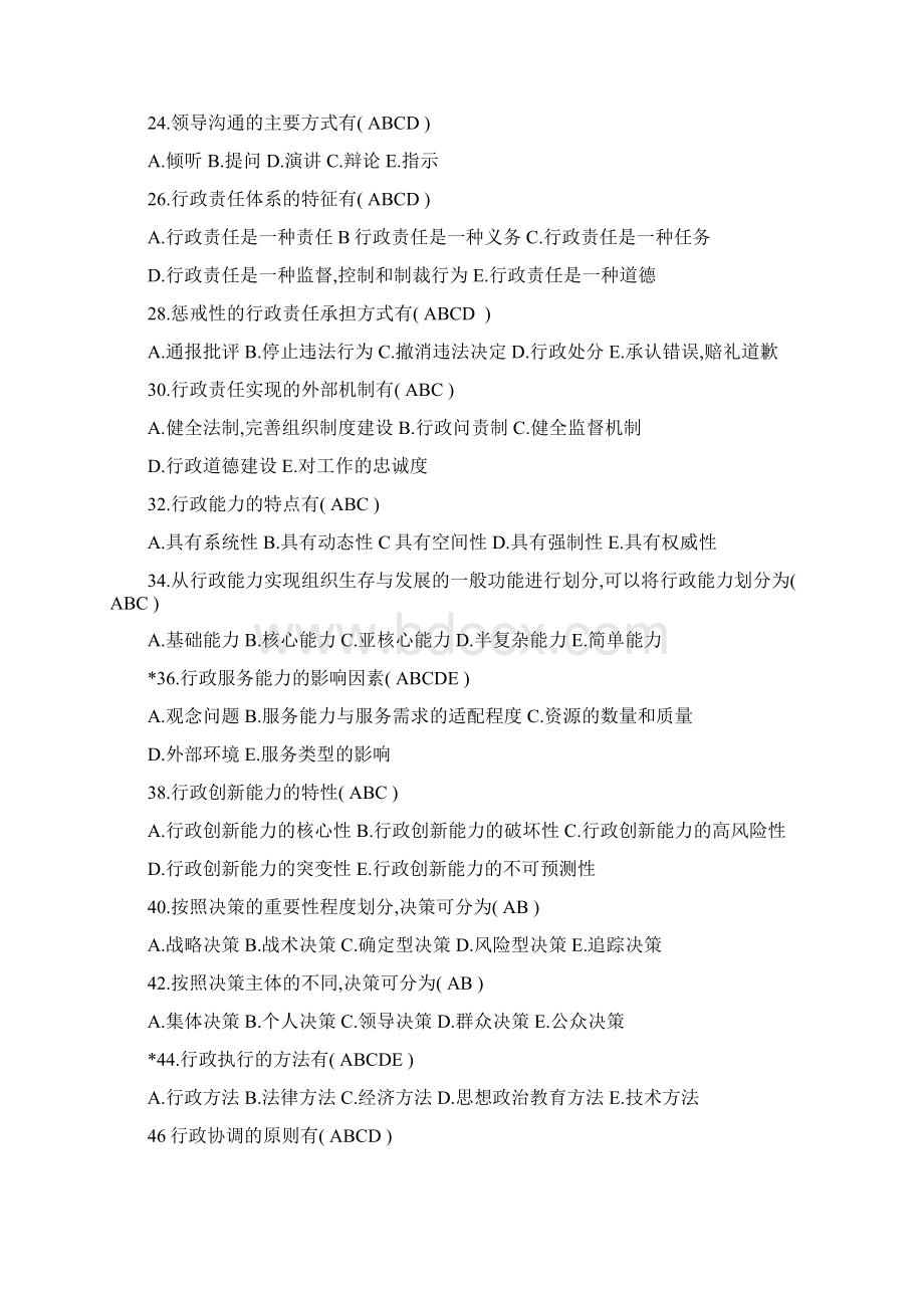 现代行政管理总复习资料.docx_第2页