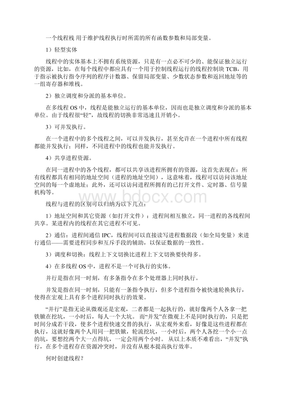 操作系统Word文件下载.docx_第2页