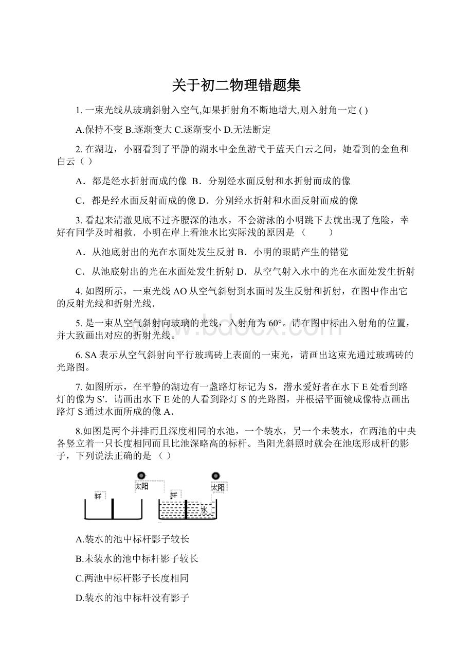 关于初二物理错题集.docx