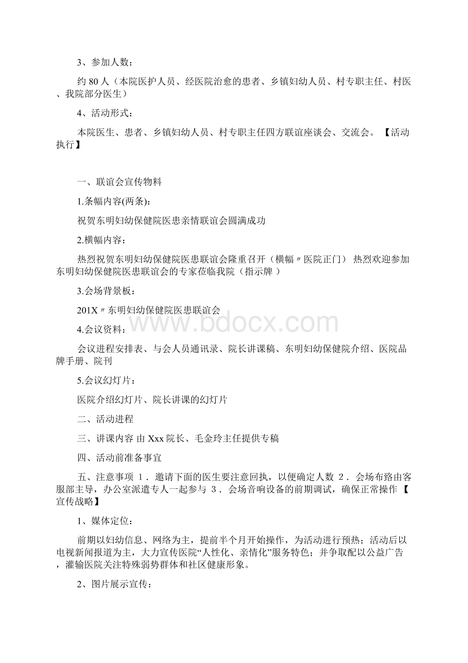 医患体验活动方案Word格式文档下载.docx_第2页