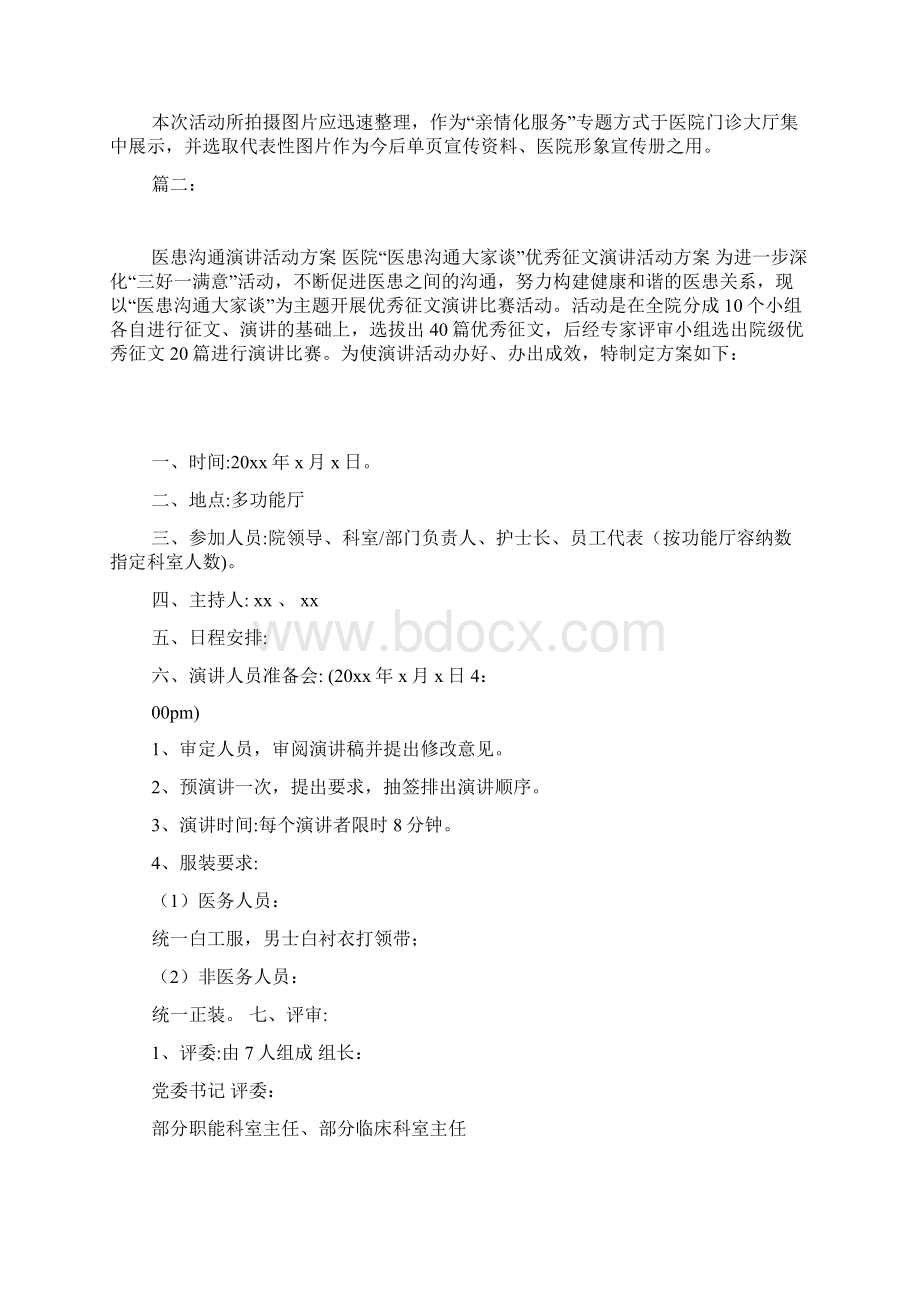 医患体验活动方案Word格式文档下载.docx_第3页