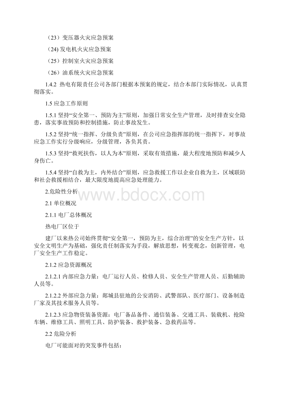 安全生产突发事件综合应急预案答辩.docx_第3页