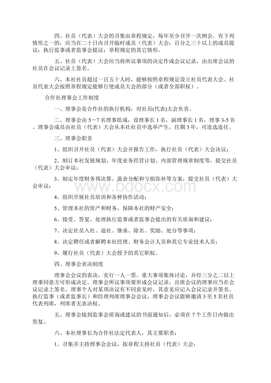 合作社管理制度Word文件下载.docx_第2页