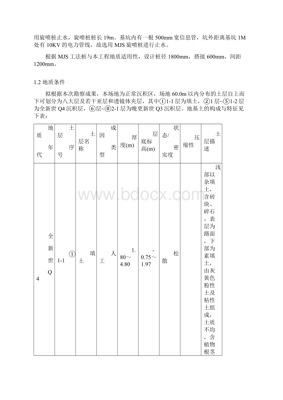 上海地铁线MJS工法专项施工方案Word格式.docx_第2页