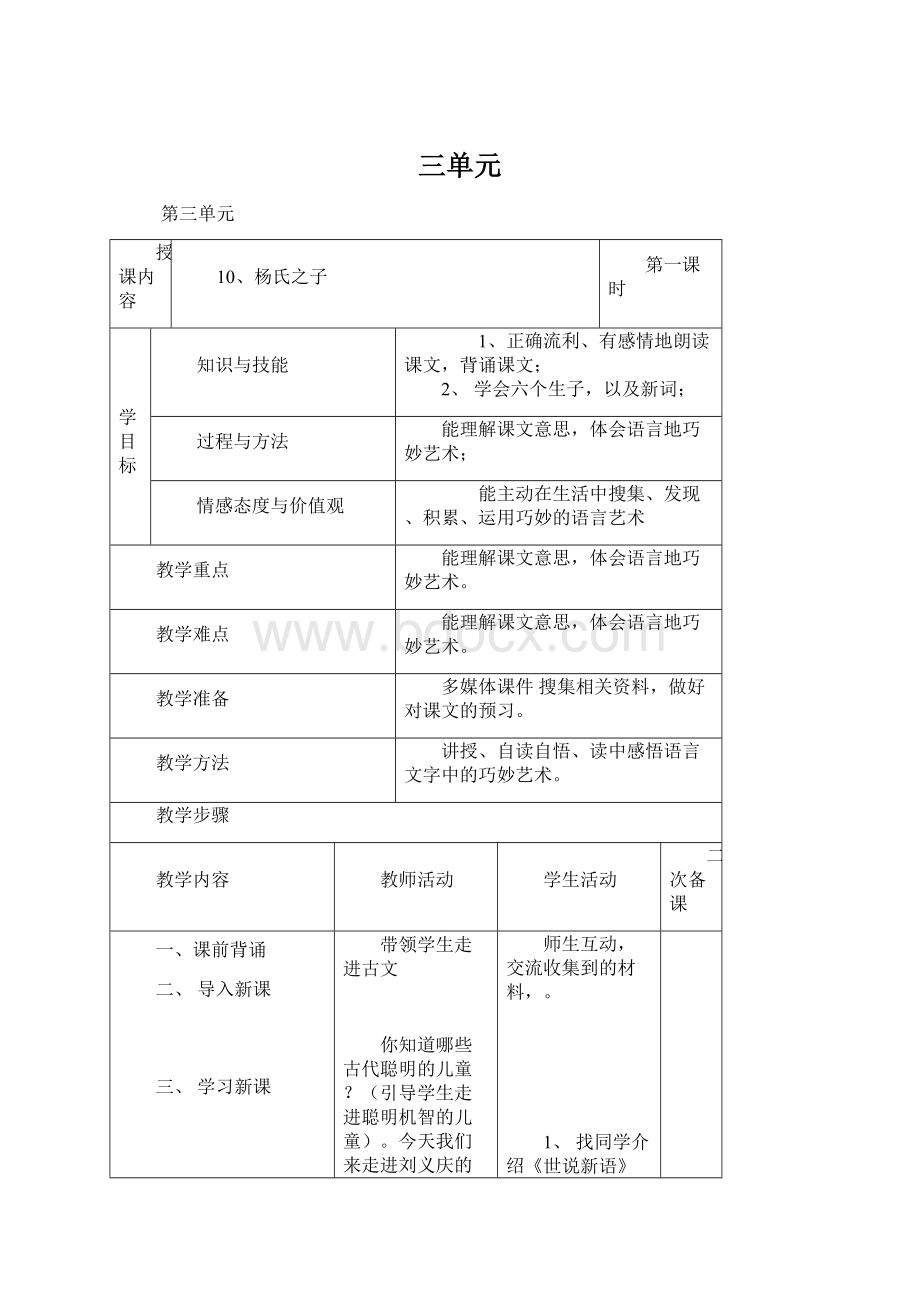 三单元文档格式.docx