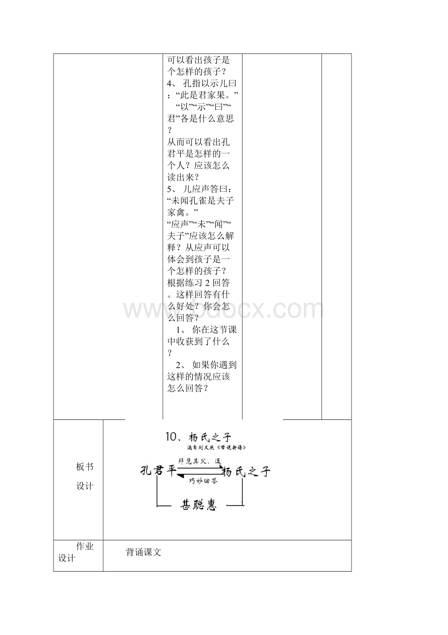 三单元文档格式.docx_第3页