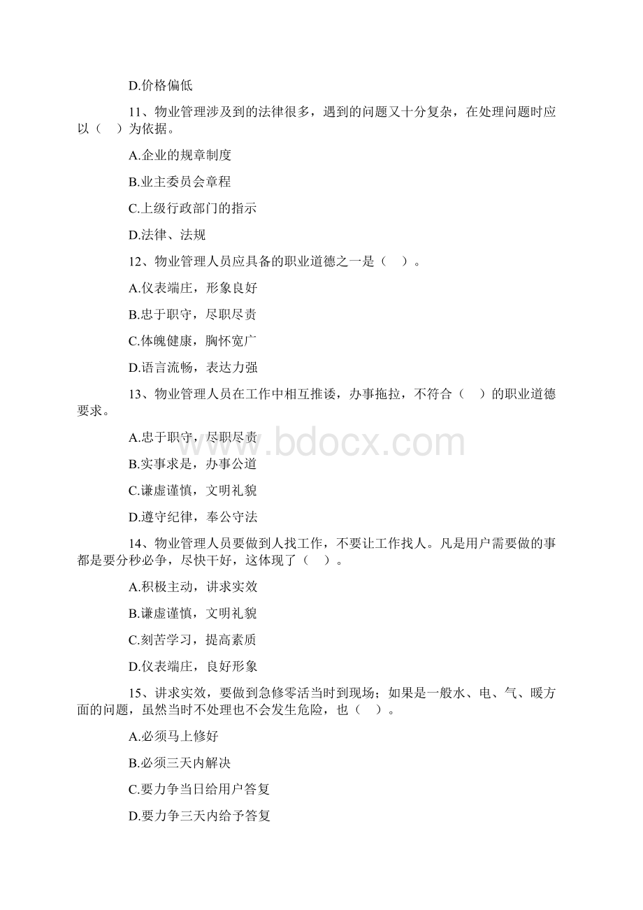 物业管理师考试试题1Word文档格式.docx_第3页