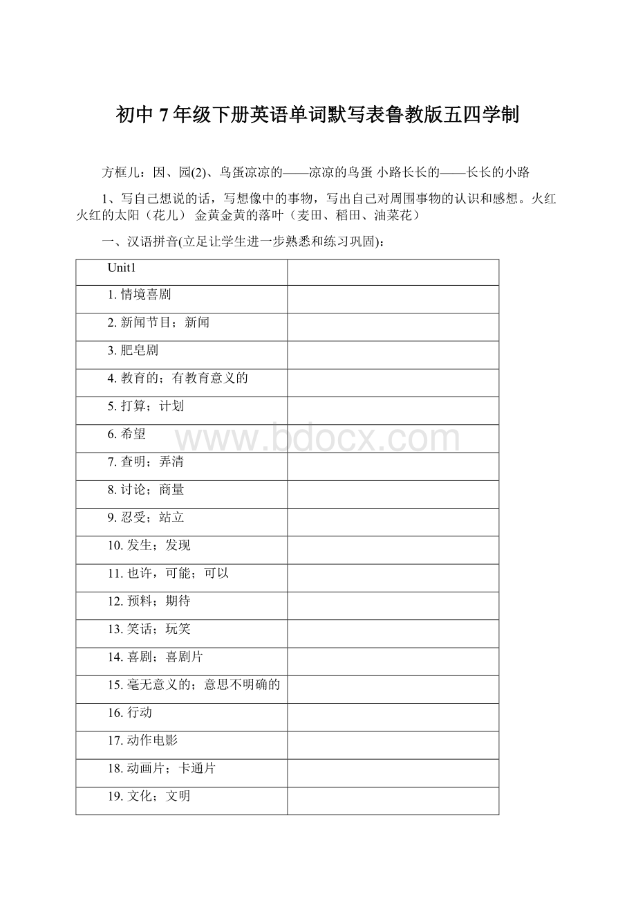 初中7年级下册英语单词默写表鲁教版五四学制.docx