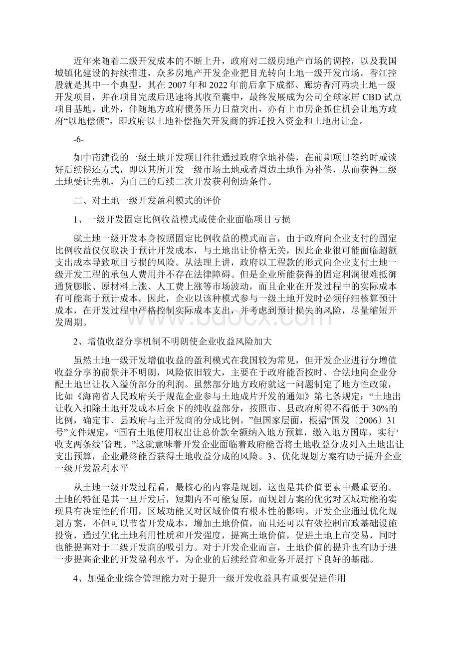 土地一级开发超详细Word文件下载.docx_第3页