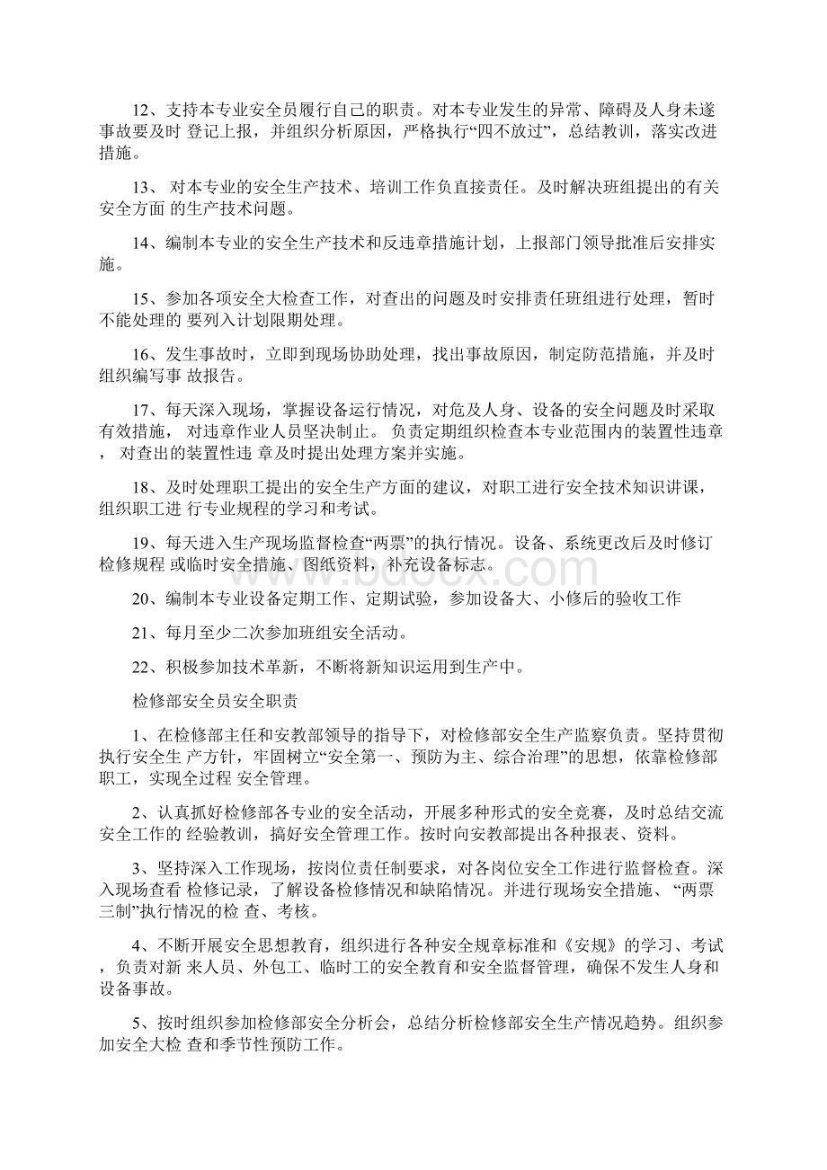 检修部各类人员安全职责.docx_第3页