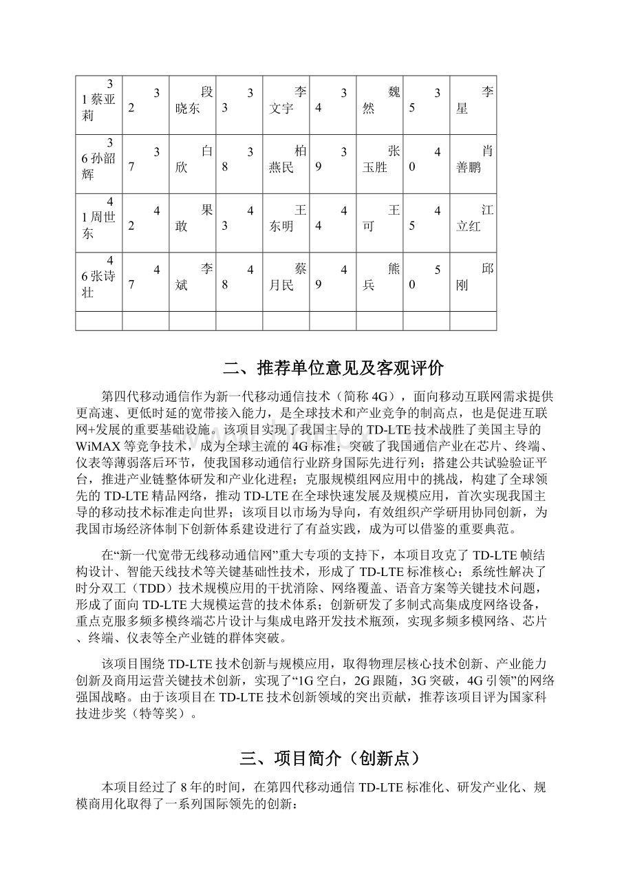 关于第四代移动通信系统TDLTE关键技术与应用项目申报度国家科学技术奖励公示doc文档格式.docx_第3页