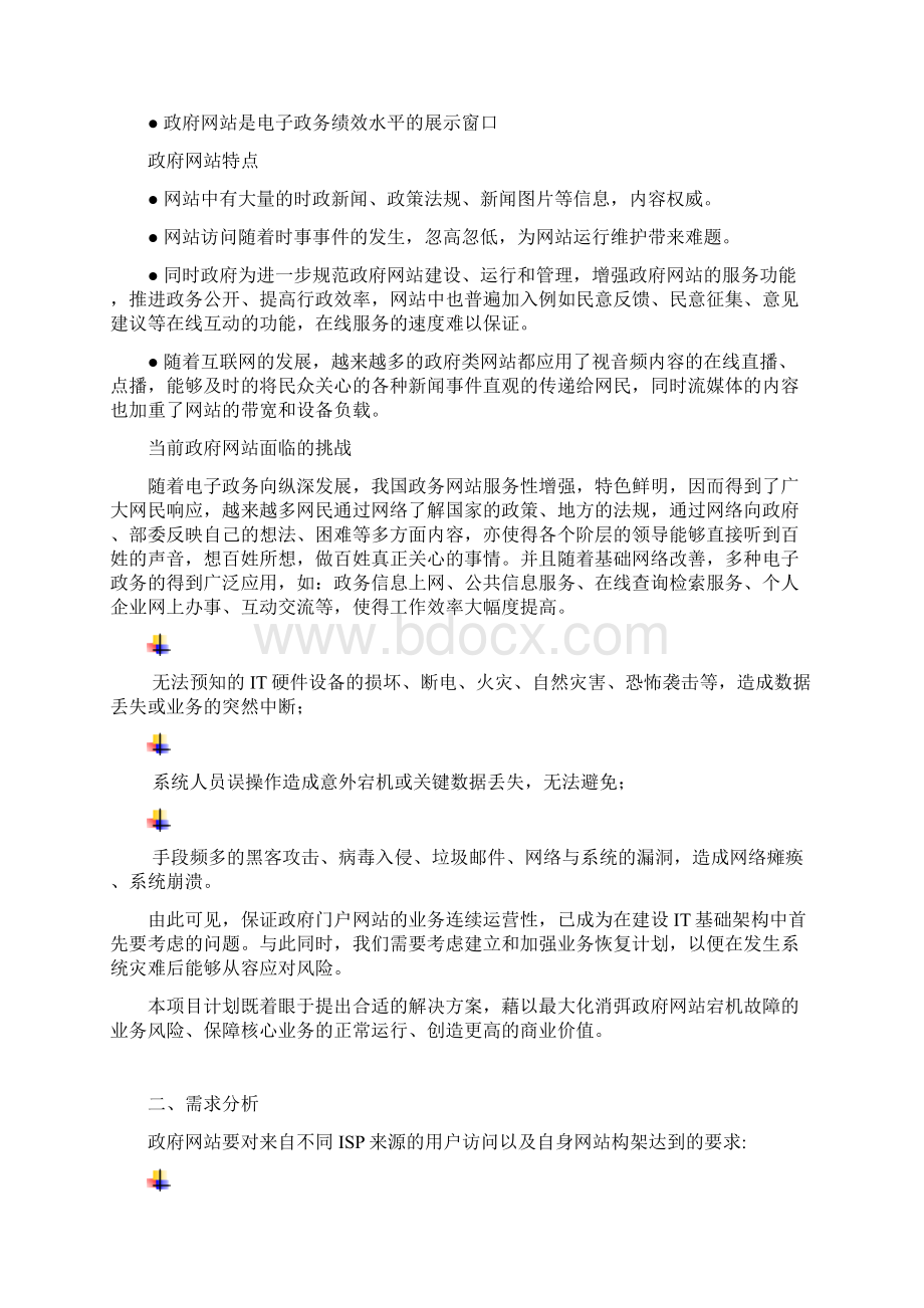 政府网站异地容灾方案文档格式.docx_第2页