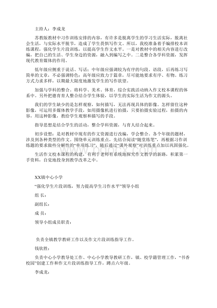 小学学生习作水平校本教材.docx_第2页