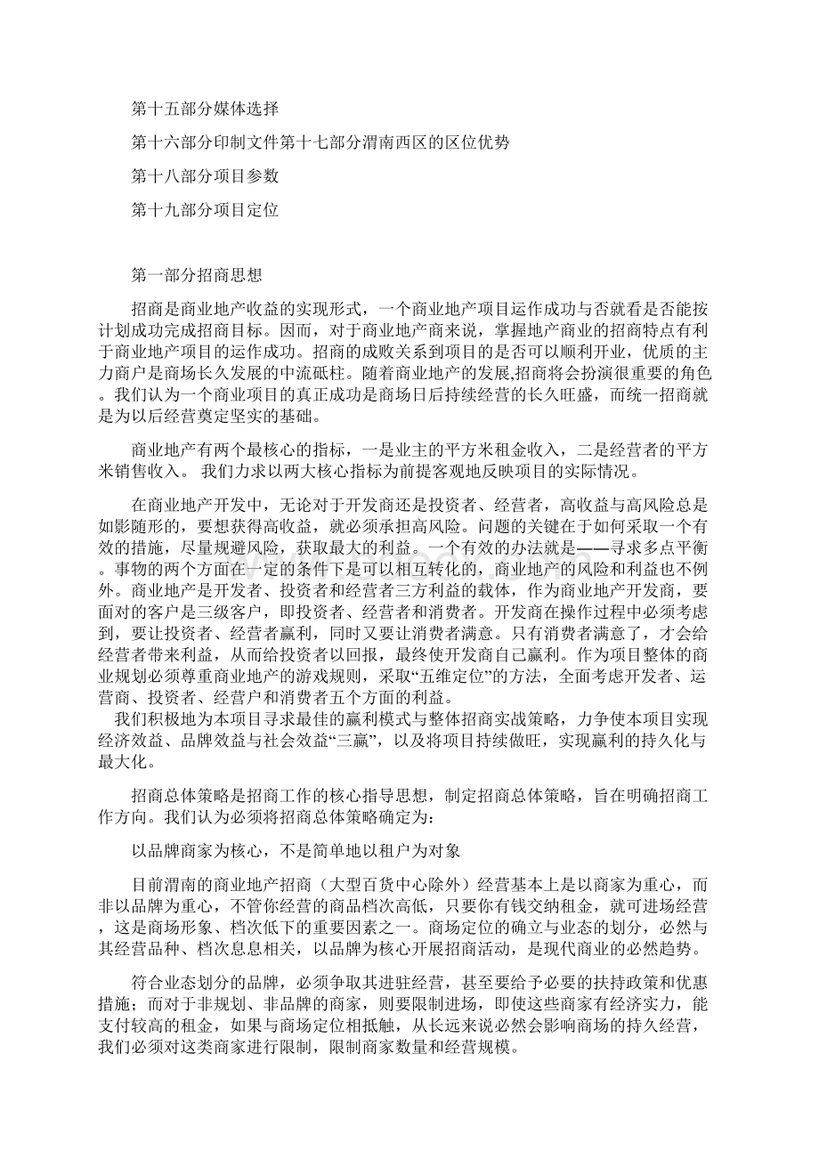 整理渭南西区招商定位推广策划.docx_第2页