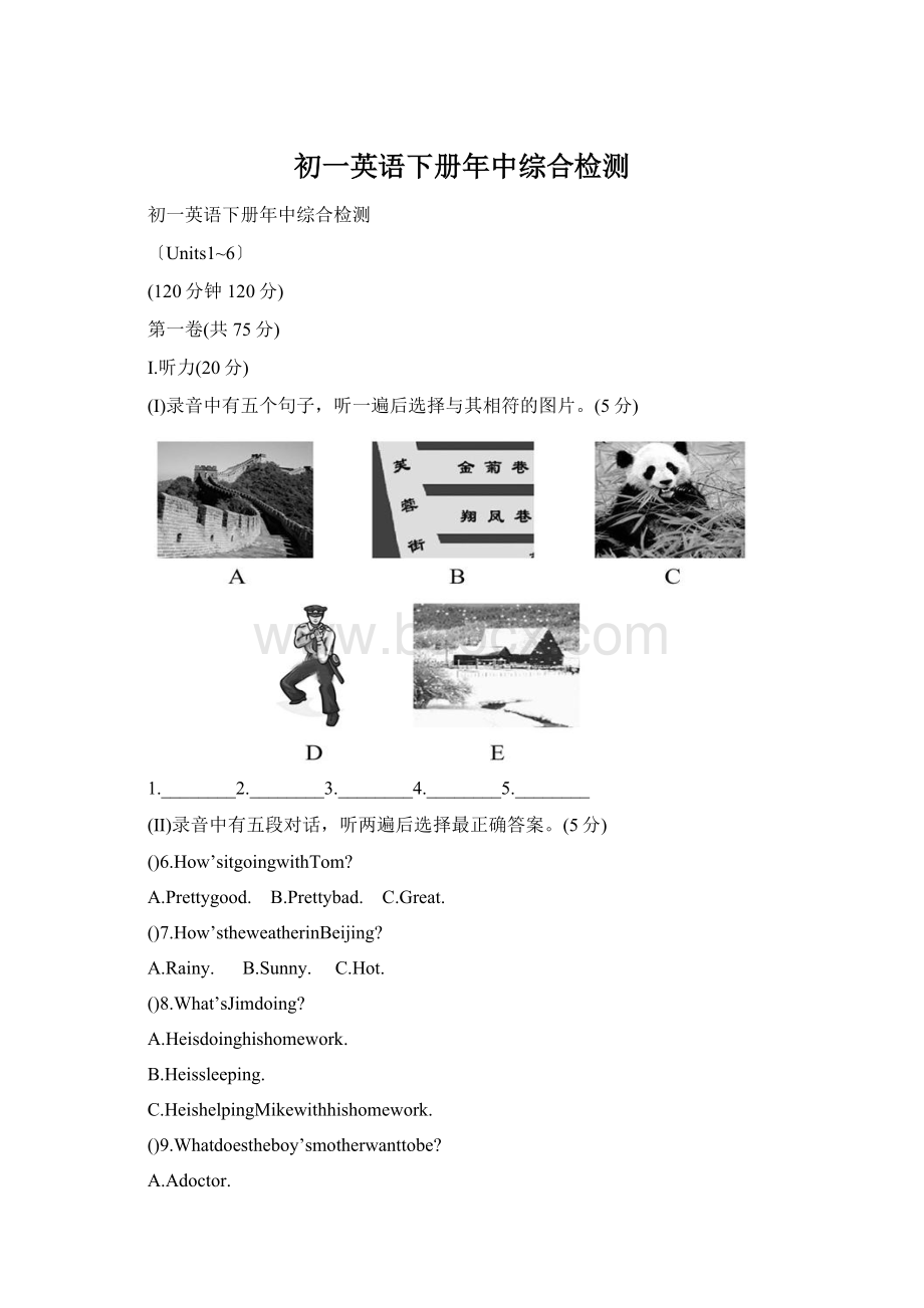 初一英语下册年中综合检测.docx