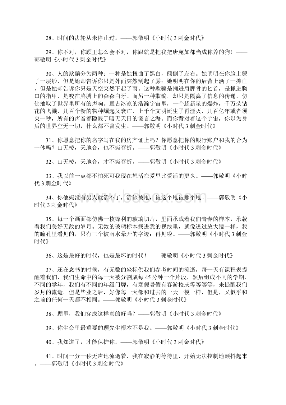 郭敬明《小时代3刺金时代》经典语录文档格式.docx_第3页