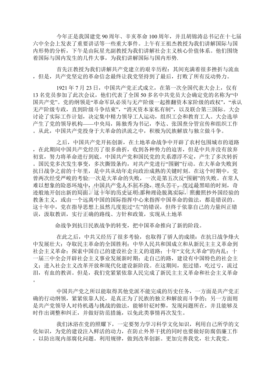 形势与政策心得体会结束语.docx_第2页