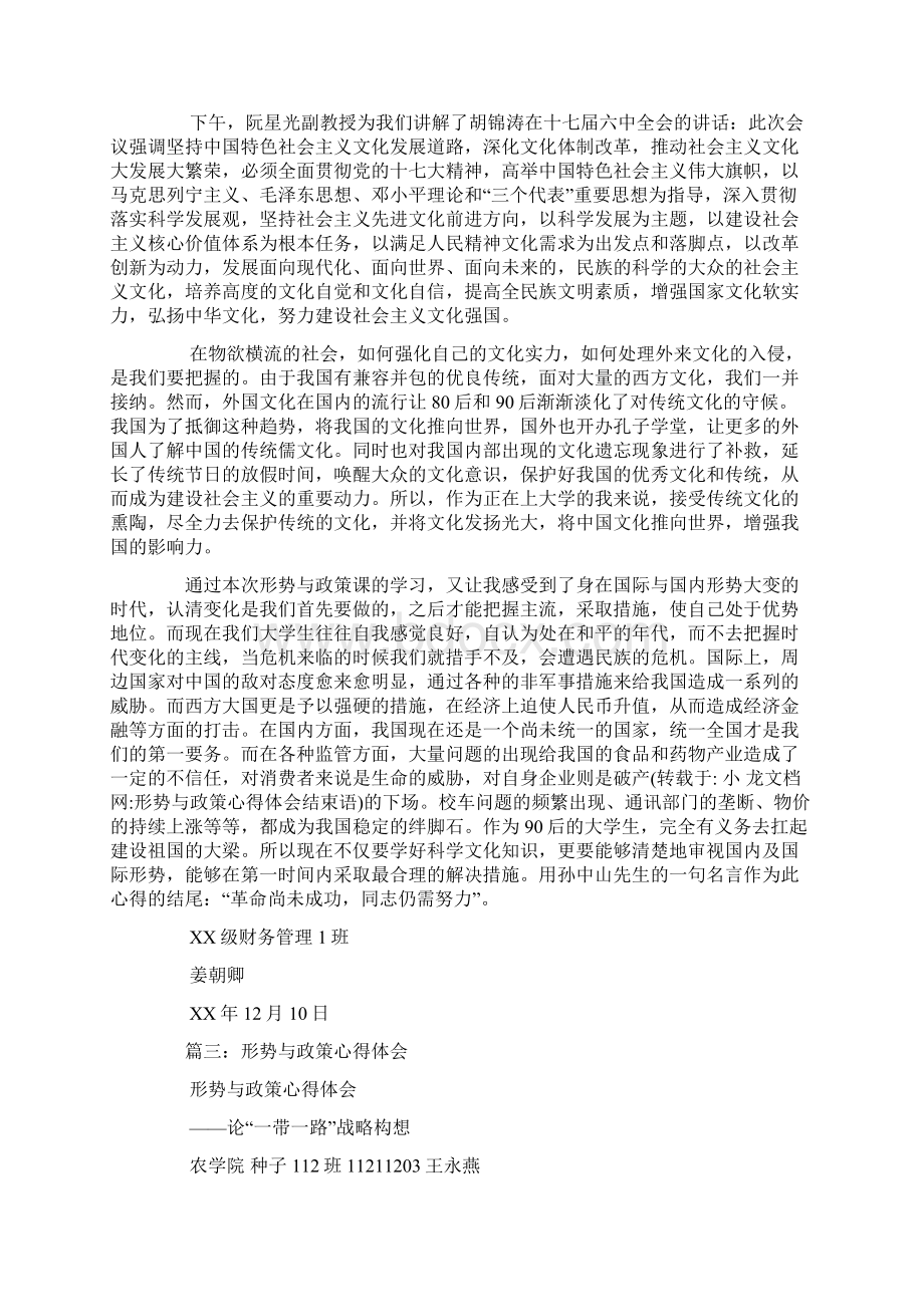 形势与政策心得体会结束语.docx_第3页