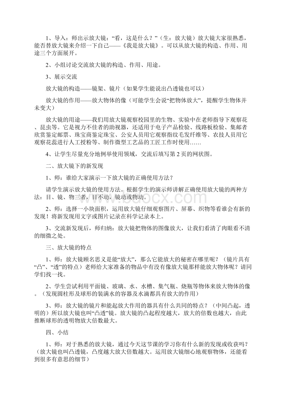 精品小学六年级下册科学教案2Word文件下载.docx_第2页