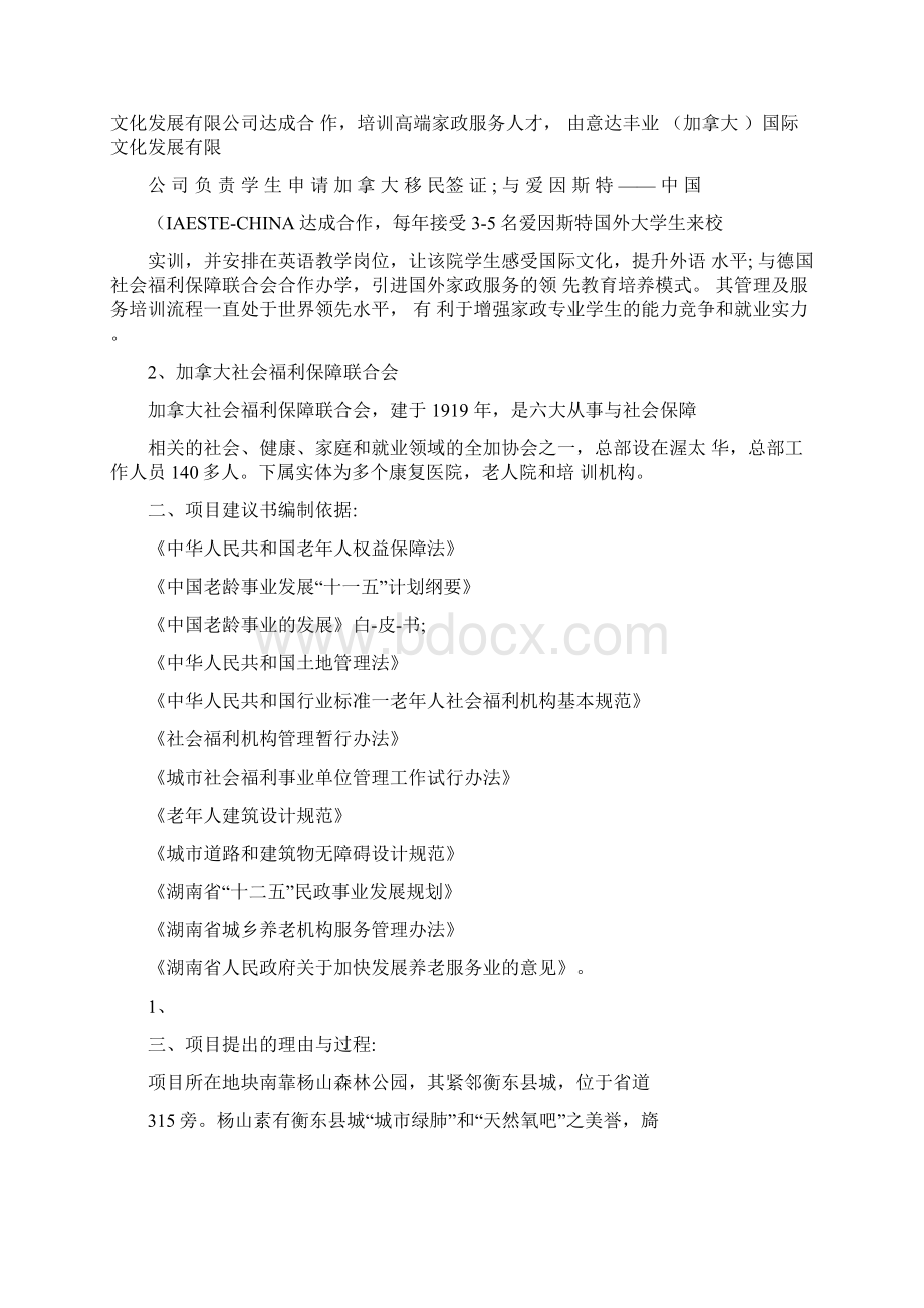 HD养老公寓项目建议书.docx_第3页