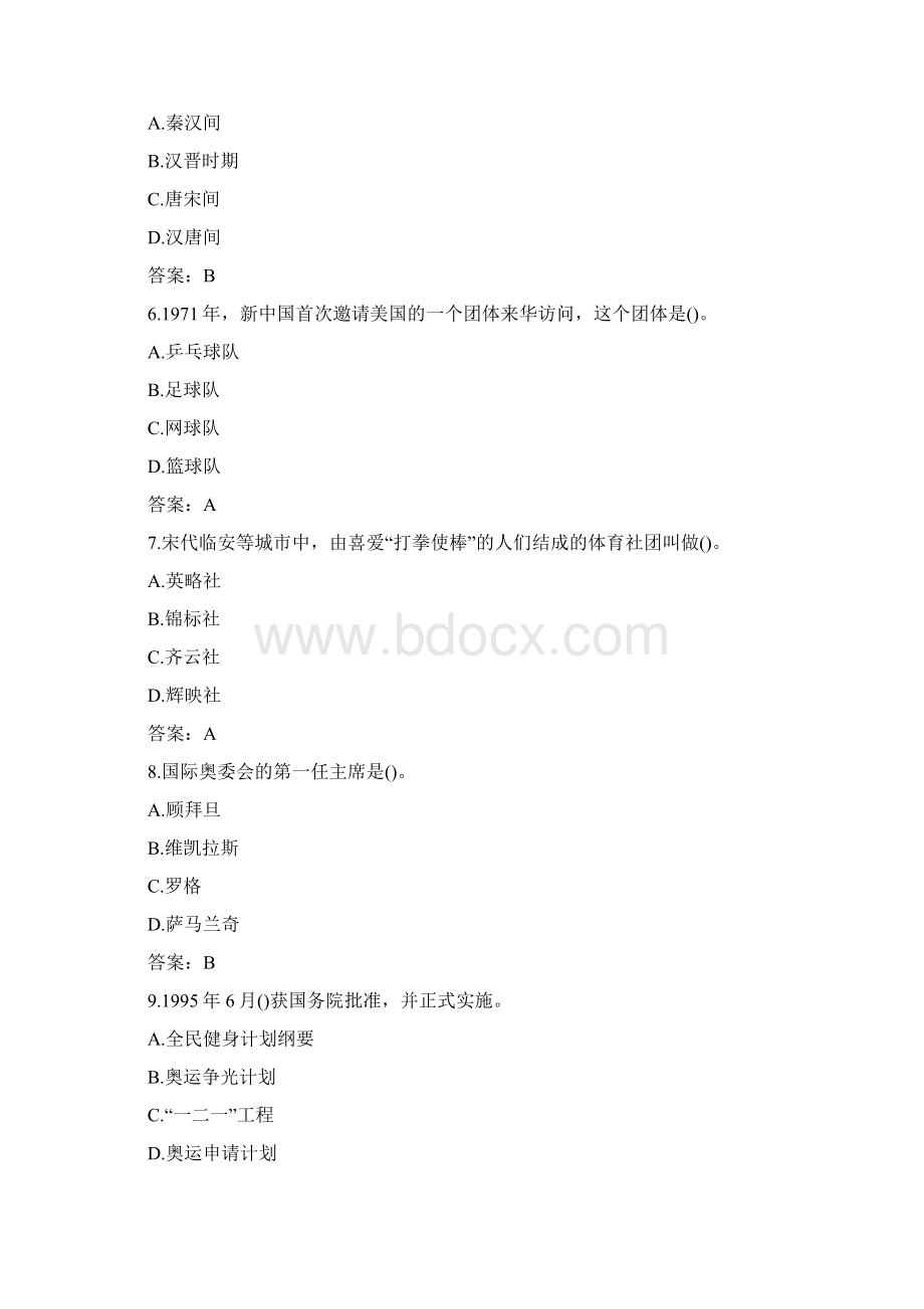 福师大20秋《体育史》在线作业一0002答卷Word格式文档下载.docx_第2页