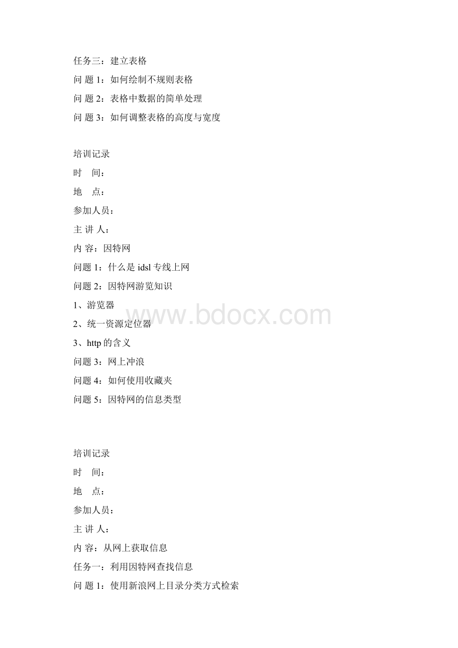 现代教育技术师资培训记录知识讲解.docx_第3页