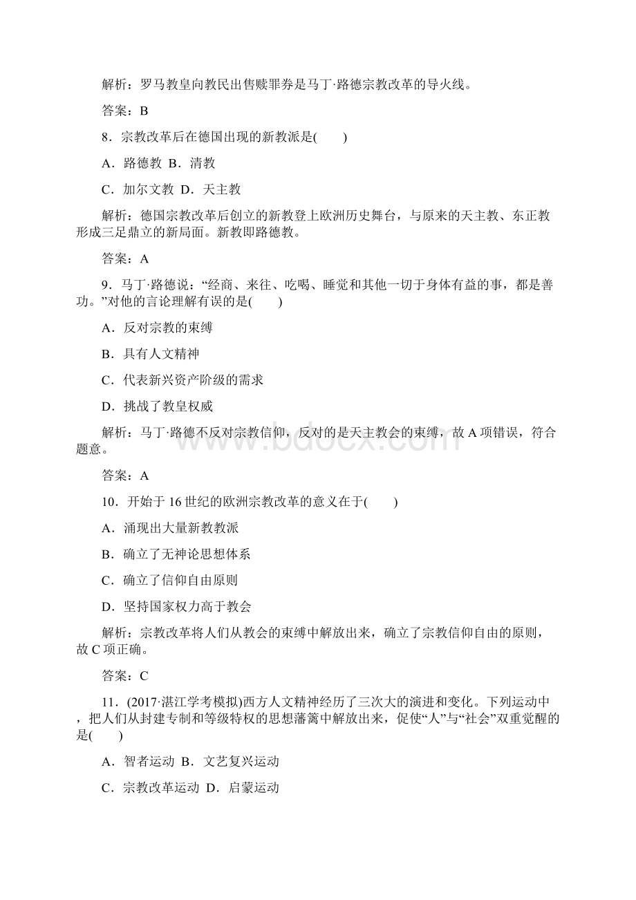 学年高中历史学业水平测试 专题十八学业水平过关.docx_第3页