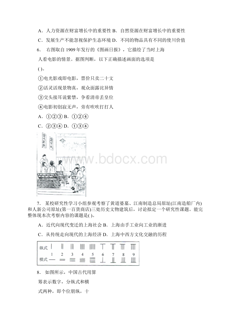 上海春招卷Word文档格式.docx_第3页