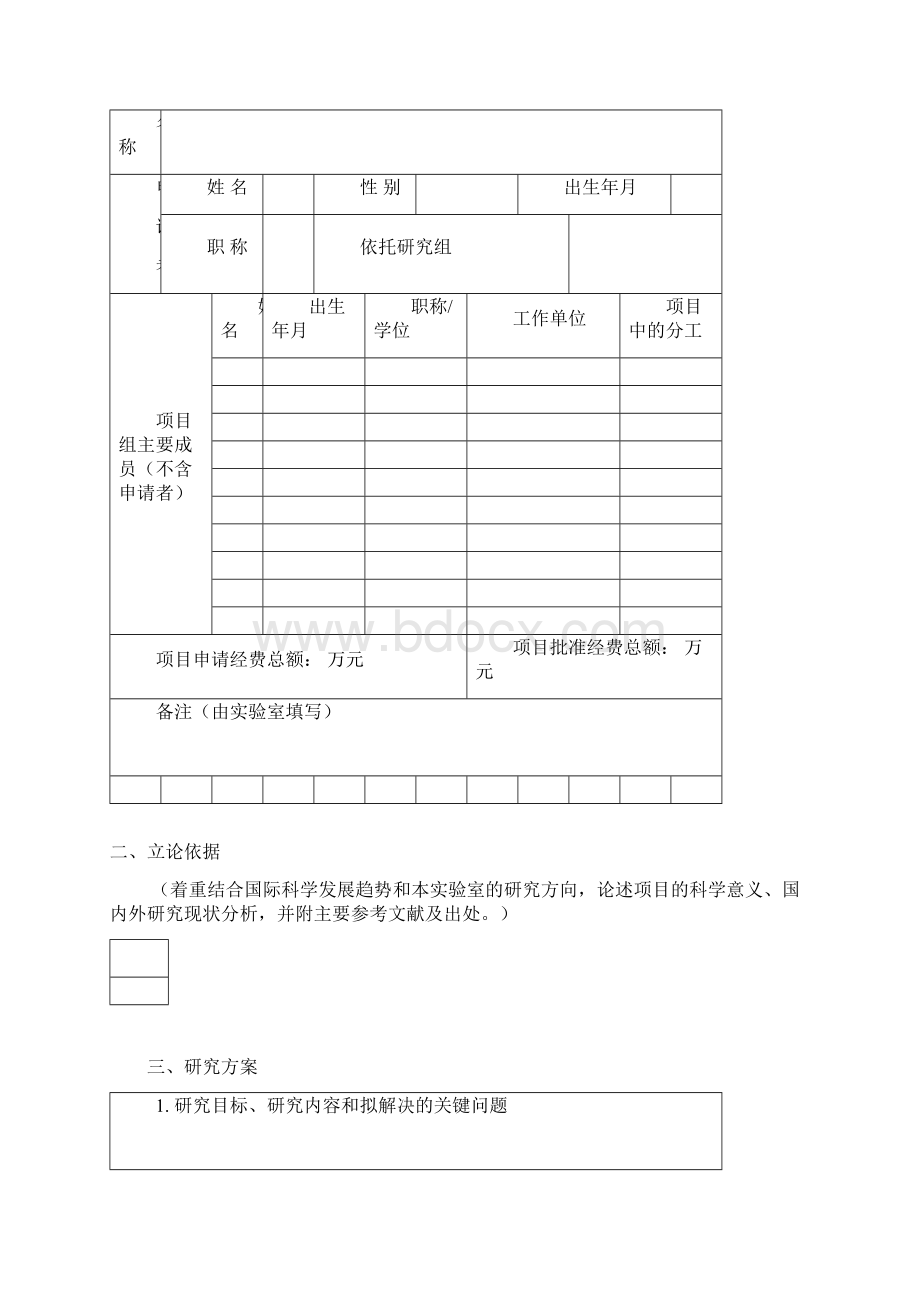 遗传资源与进化国家重点实验室.docx_第2页